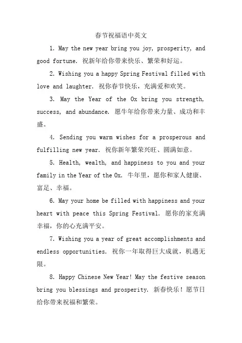 春节祝福语中英文
