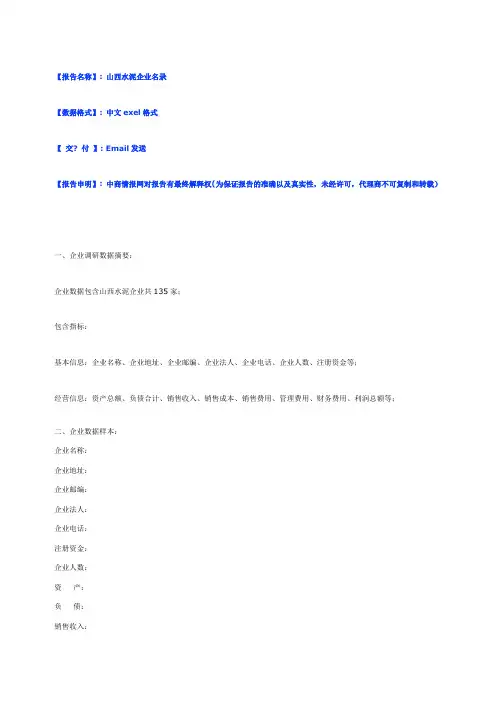 山西省水泥企业名录
