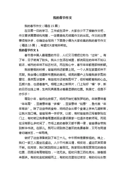 我的春节作文
