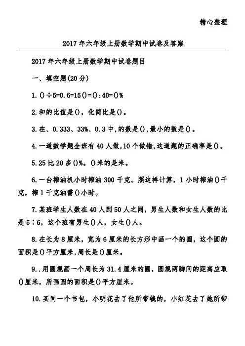 2017年六年级上册数学期中试卷及答案