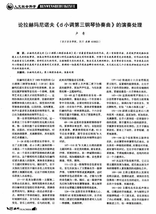 论拉赫玛尼诺夫《d小调第三钢琴协奏曲》的演奏处理