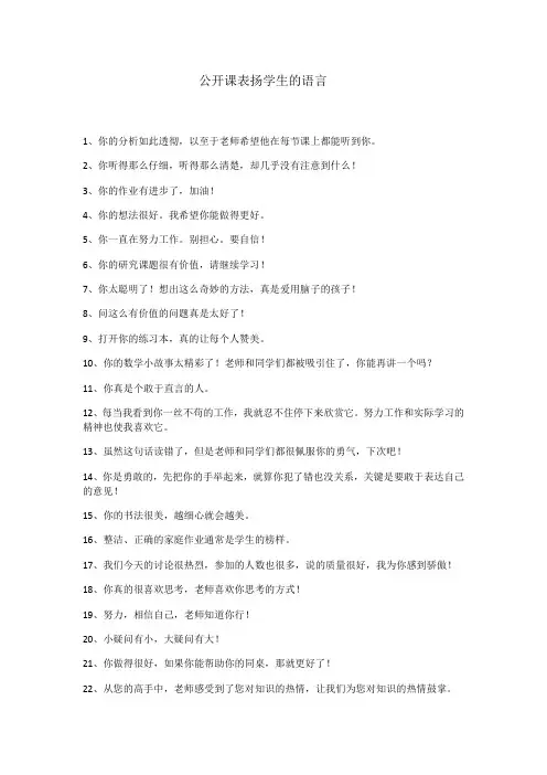 公开课表扬学生的语言