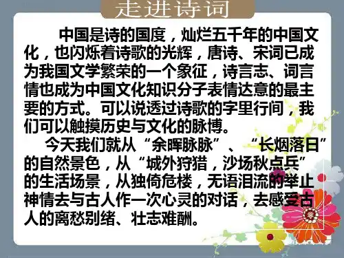 12.《破阵子》(公开课教学设计ppt)
