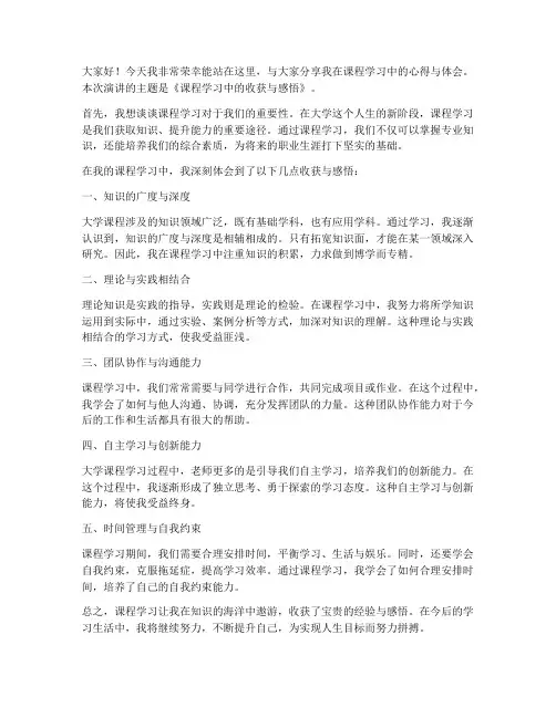 课程论文演讲稿范文