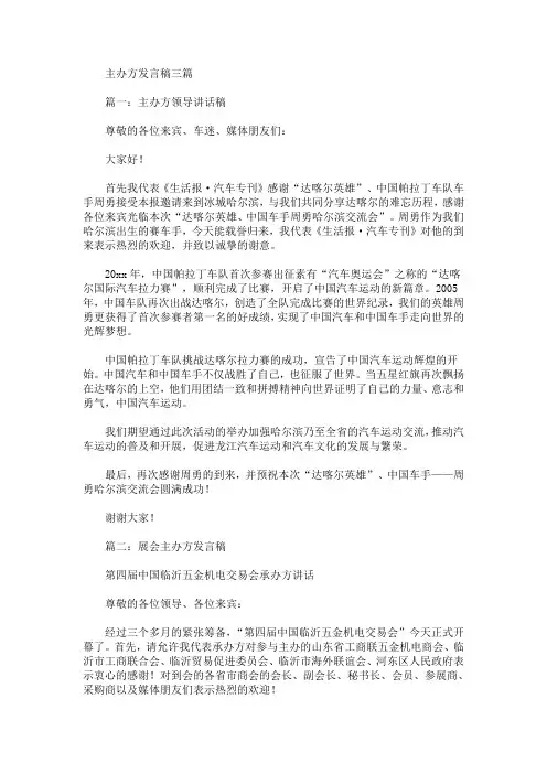 最新主办方发言稿