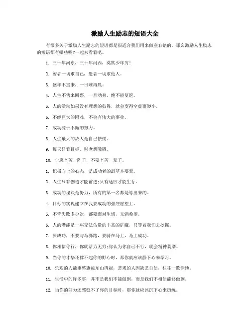 激励人生励志的短语大全