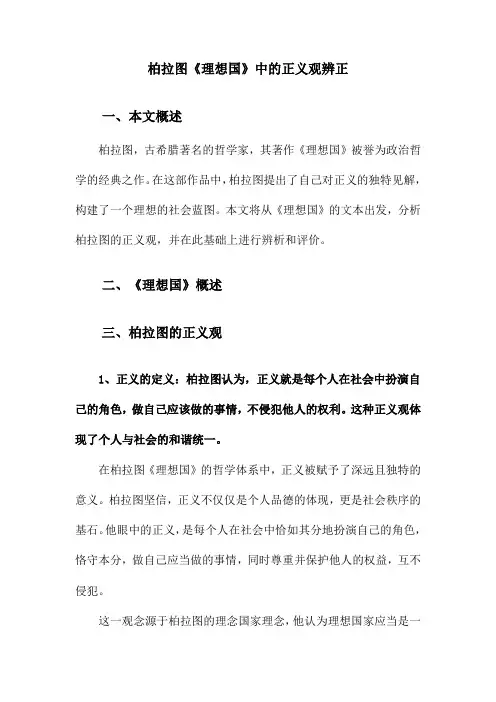 柏拉图《理想国》中的正义观辨正