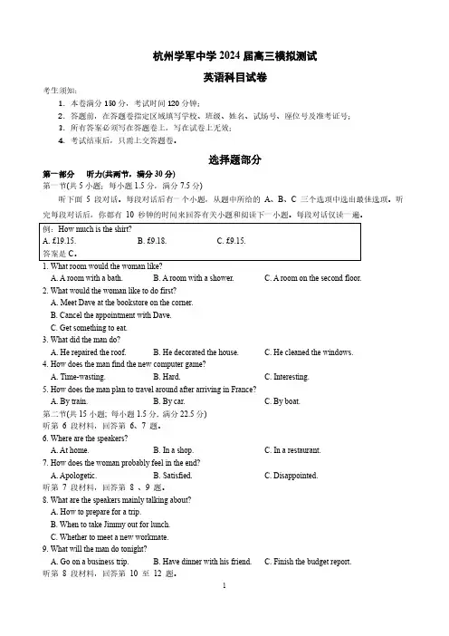 杭州学军中学2024届高三模拟测试英语试卷