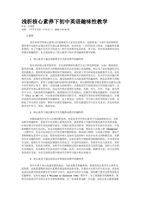 浅析核心素养下初中英语趣味性教学