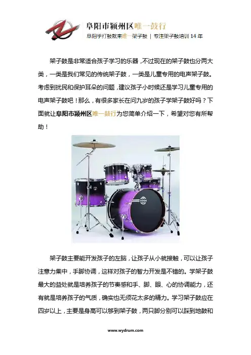 九岁学架子鼓好吗