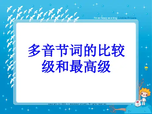 多音节比较级