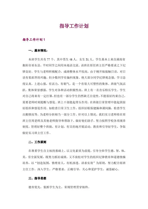 指导工作计划