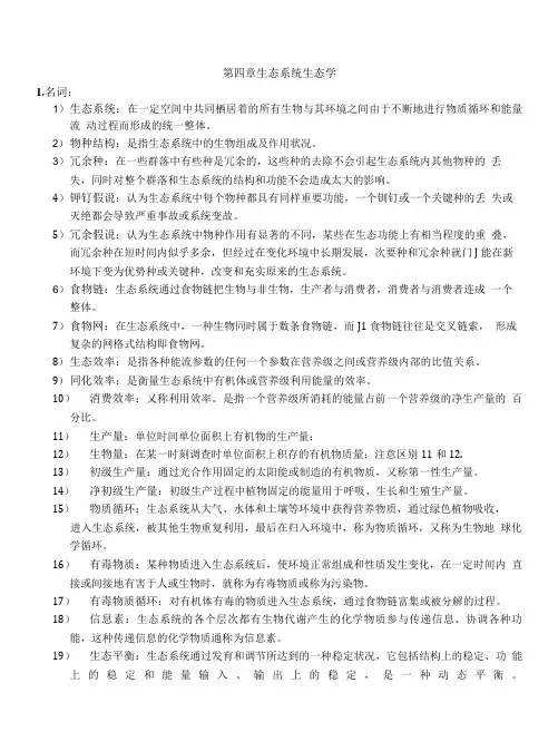 环境生态学课件-课后思考题4.doc