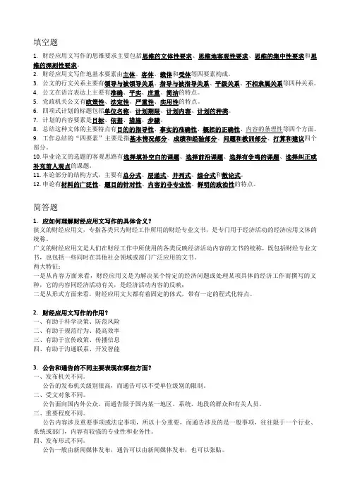 财经应用文写作