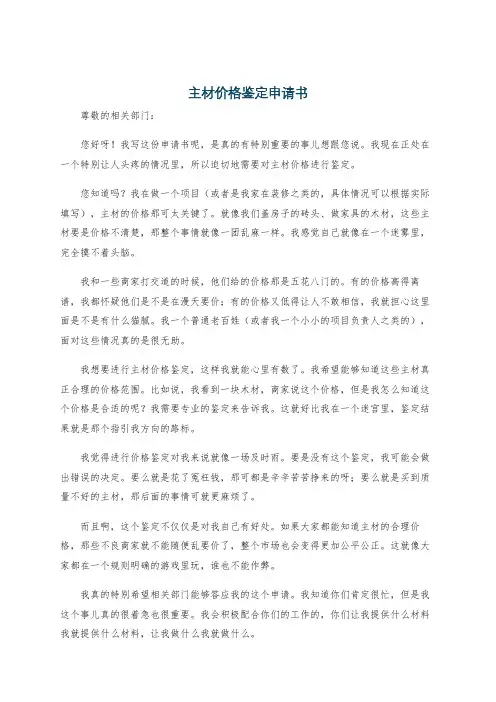 主材价格鉴定申请书