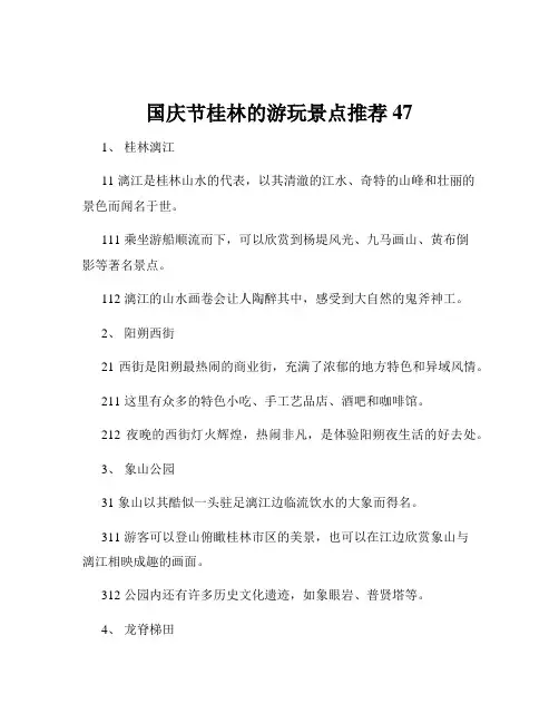 国庆节桂林的游玩景点推荐47
