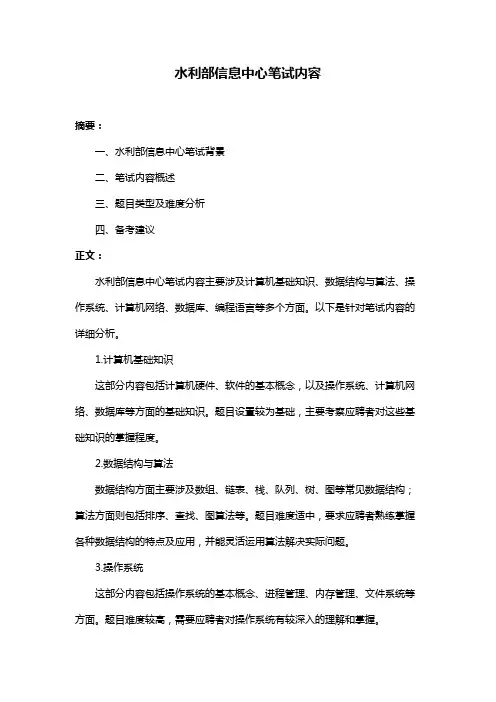 水利部信息中心笔试内容