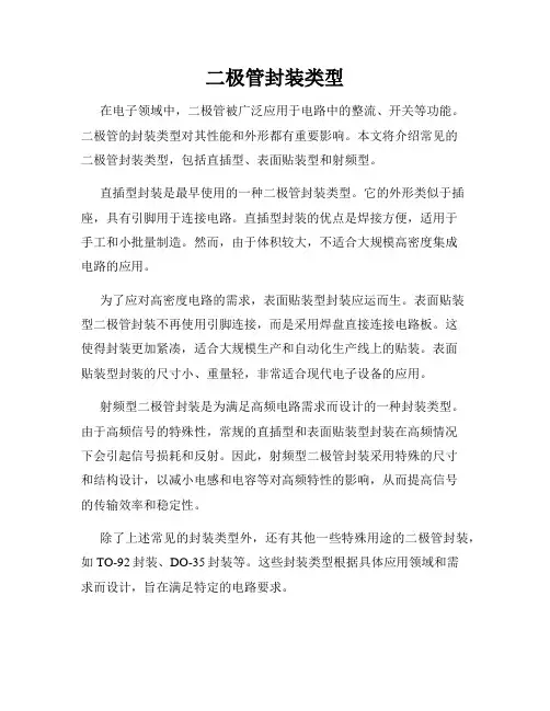 二极管封装类型