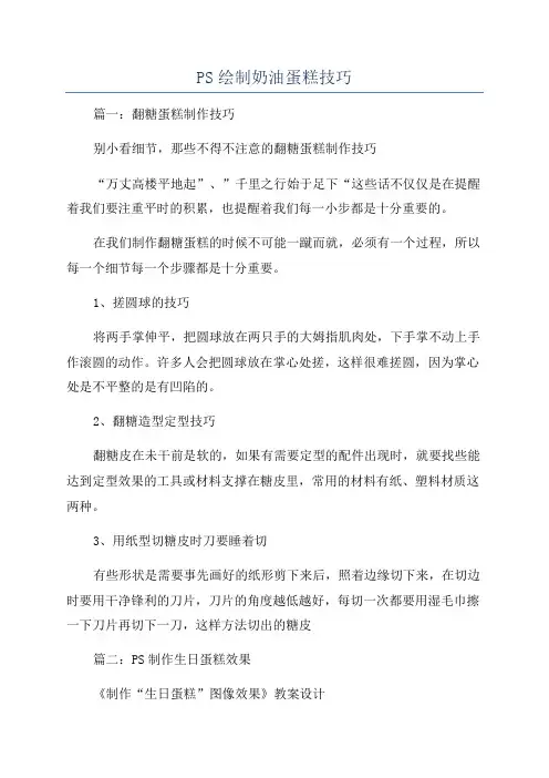 PS绘制奶油蛋糕技巧