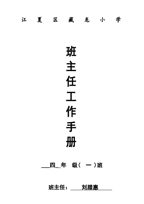 班主任工作手册 四年级下
