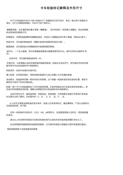 卡车轮胎标记解释及外形尺寸