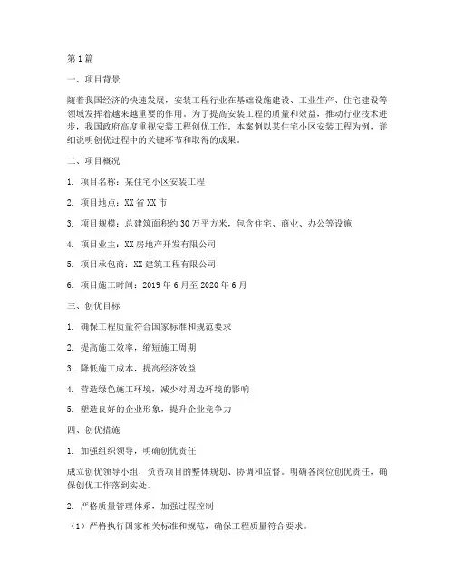 安装工程创优案例说明(3篇)