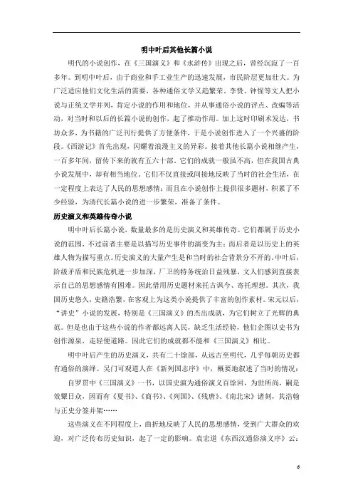 明中后期的长篇小说