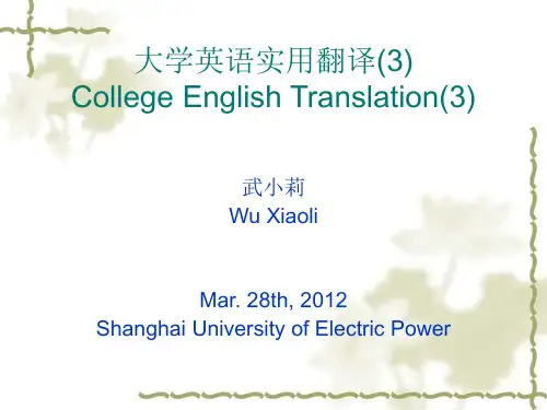 大学英语实用翻译(3)