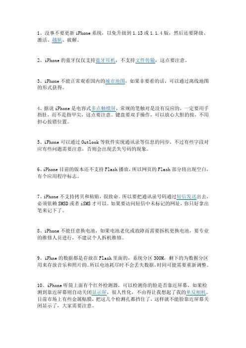 iphone使用及注意事项