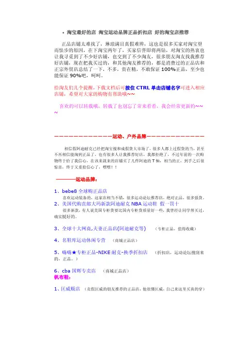 淘宝最好的店+淘宝运动品牌正品折扣店+好的淘宝店推荐