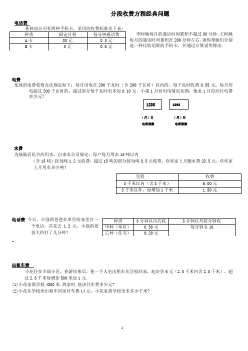 人教版五年级数学方程分段收费应用题