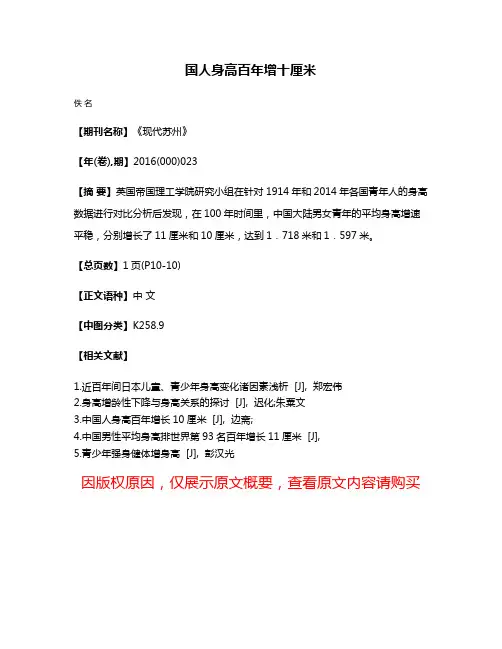国人身高百年增十厘米