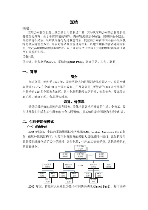 宝洁__供应链管理__物流管理
