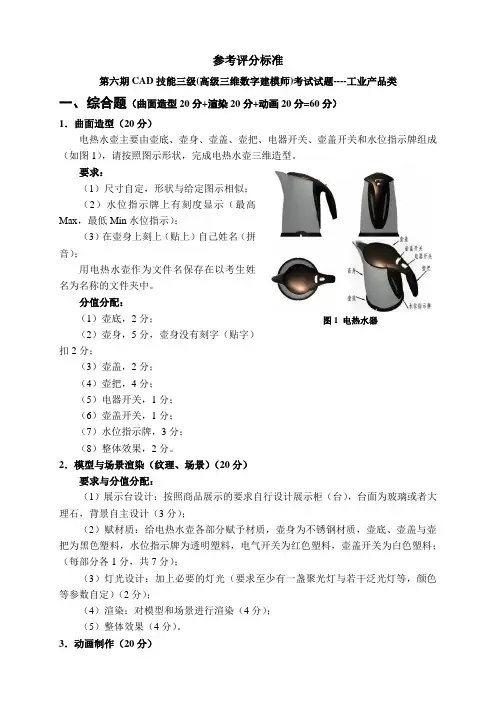 工业产品CAD技能三级试题3