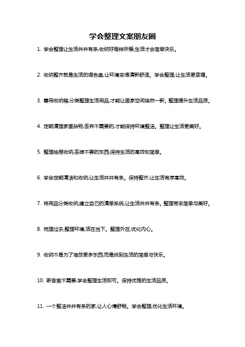 学会整理文案朋友圈