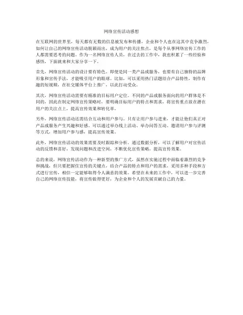 网络宣传活动感想