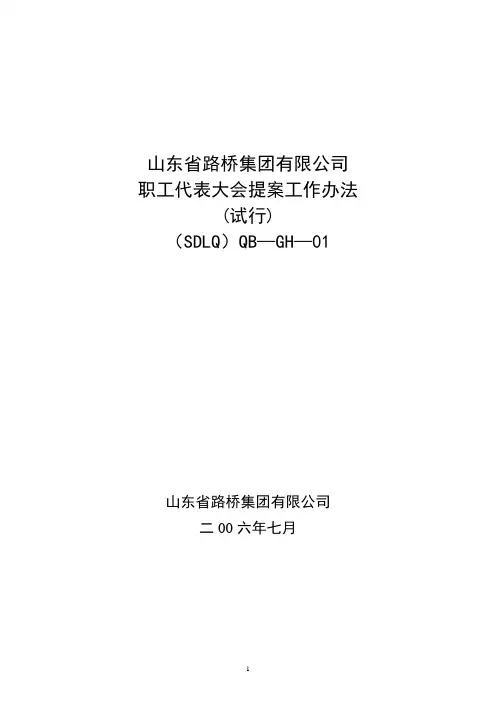 职工代表大会提案工作办法