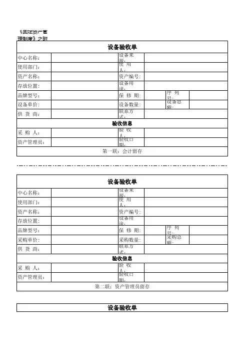 设备验收单