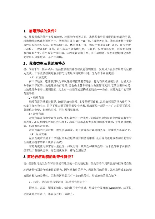 地貌复习题