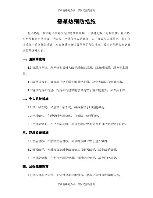 登革热预防措施