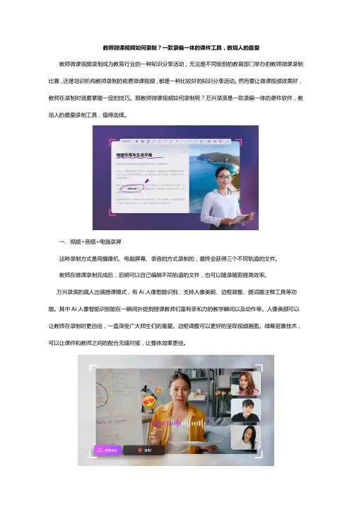 教师微课视频如何录制？一款录编一体的课件工具,教培人的最爱