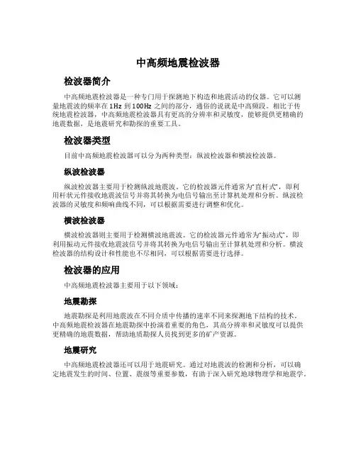 中高频地震检波器