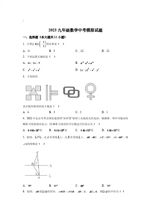 山东省德州市德城区2023届九年级下学期中考三模数学试卷(含答案)