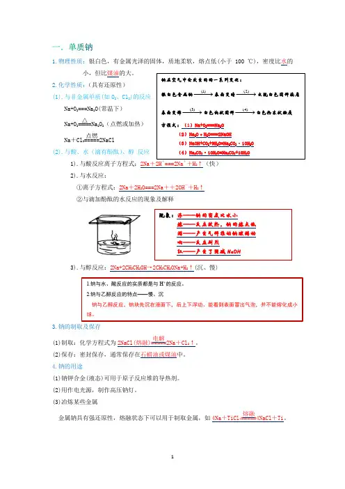 高考化学一轮复习钠及其化合物学案