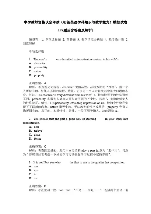 中学教师资格认定考试(初级英语学科知识与教学能力)模拟试卷19(