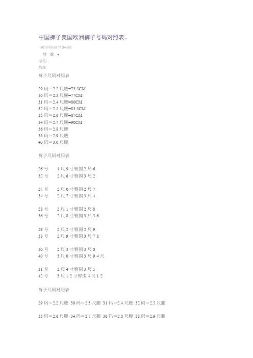 中国裤子美国欧洲裤子号码对照表