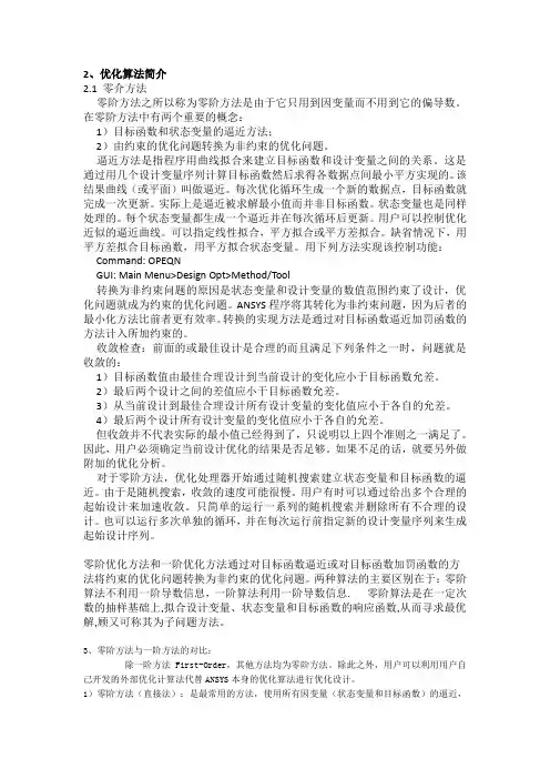 零阶优化原理