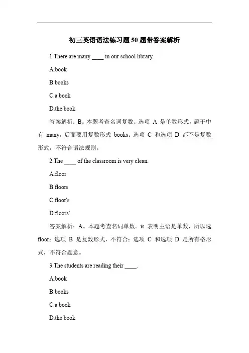初三英语语法练习题50题带答案解析