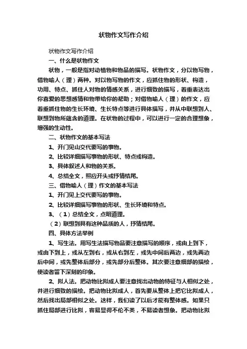 状物作文写作介绍