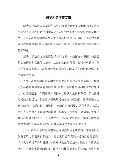 清华大学培养方案